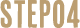 STEP04